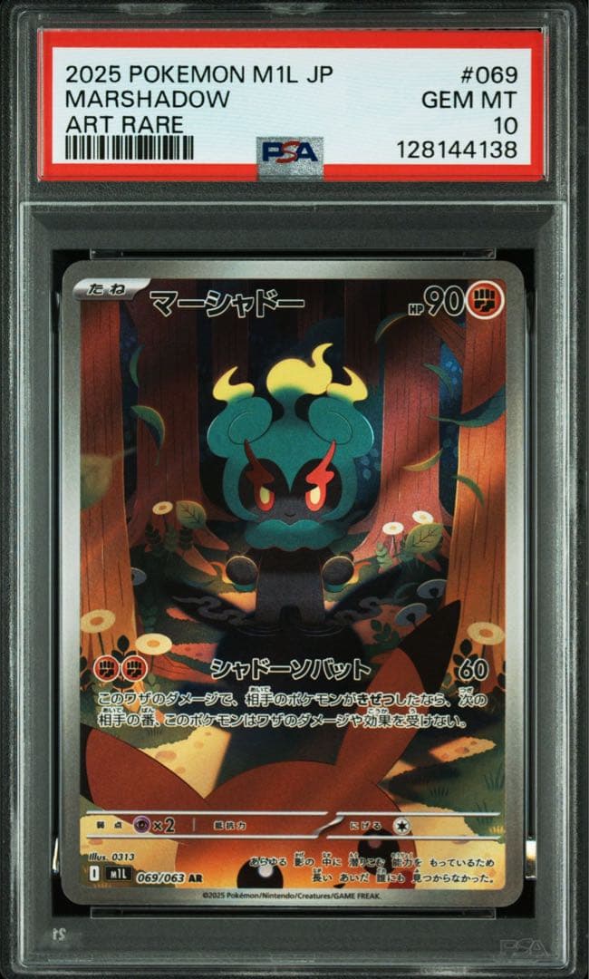 PSA10 マーシャドー　AR U メガブレイブ　リミックスバウト