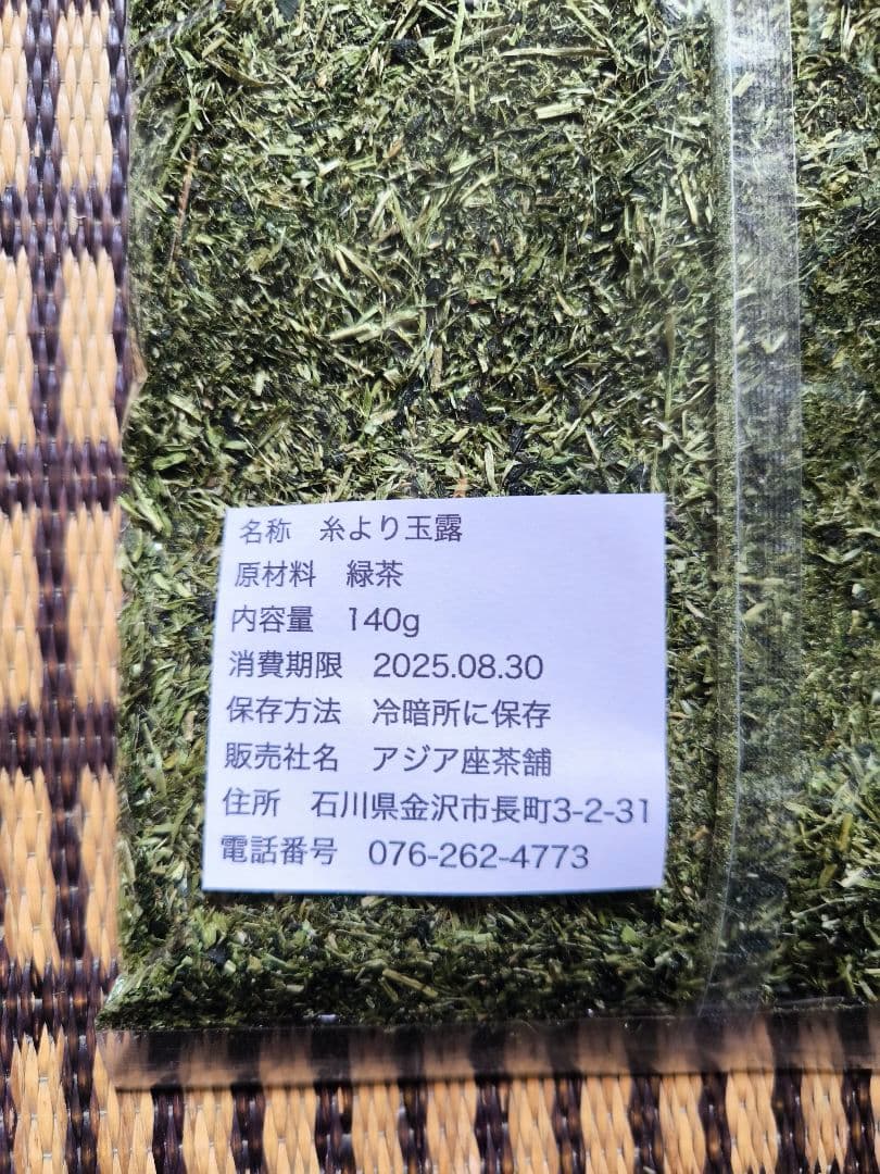 うまい茶　糸より玉露　6袋セット　計840g　常温消費期限2025年08月30日