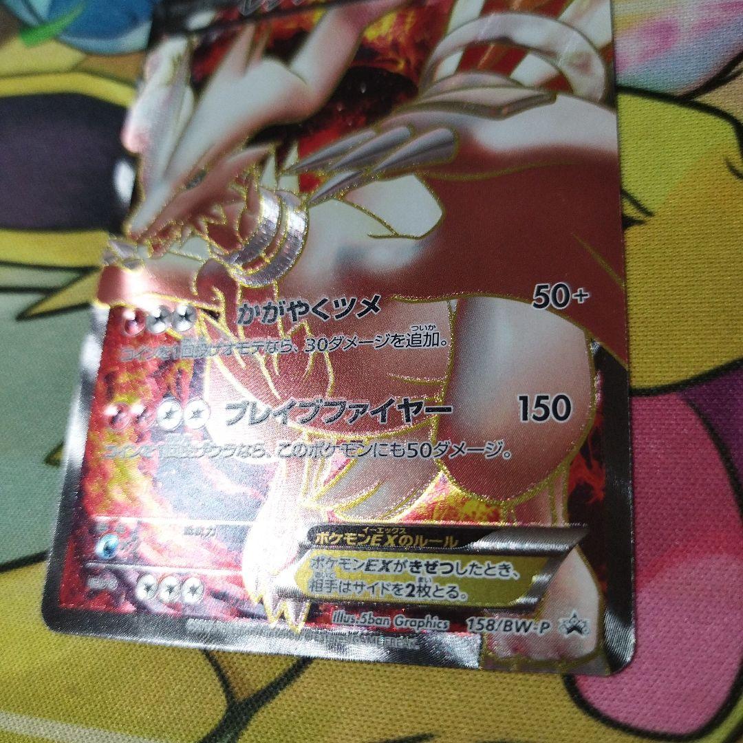 匿名配送無料　美品　レシラムEX PROMO　プロモ