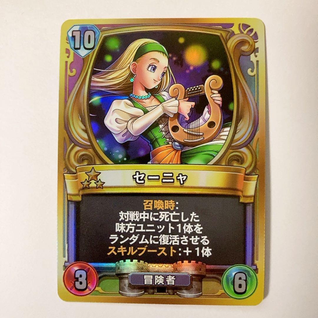 ドラゴンクエストライバルズ セーニャ プロモカード