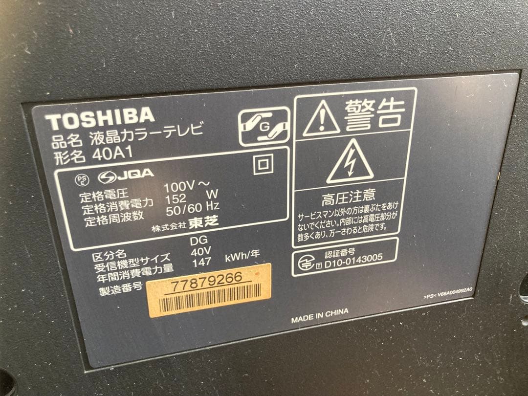 40インチテレビ　TOSHIBA