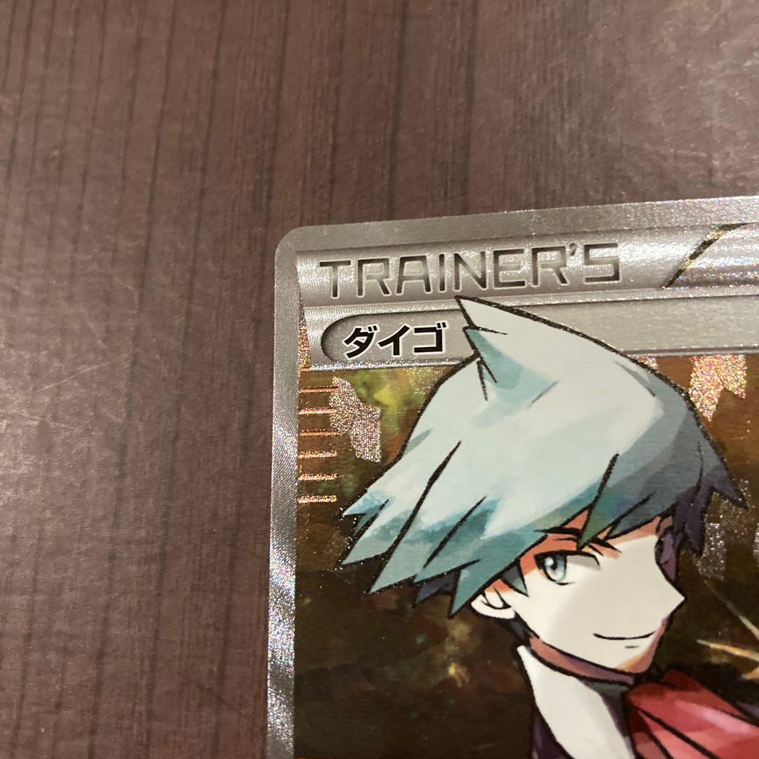 ゆ*う様 ダイゴ 121/XY-P エメラルドブレイク