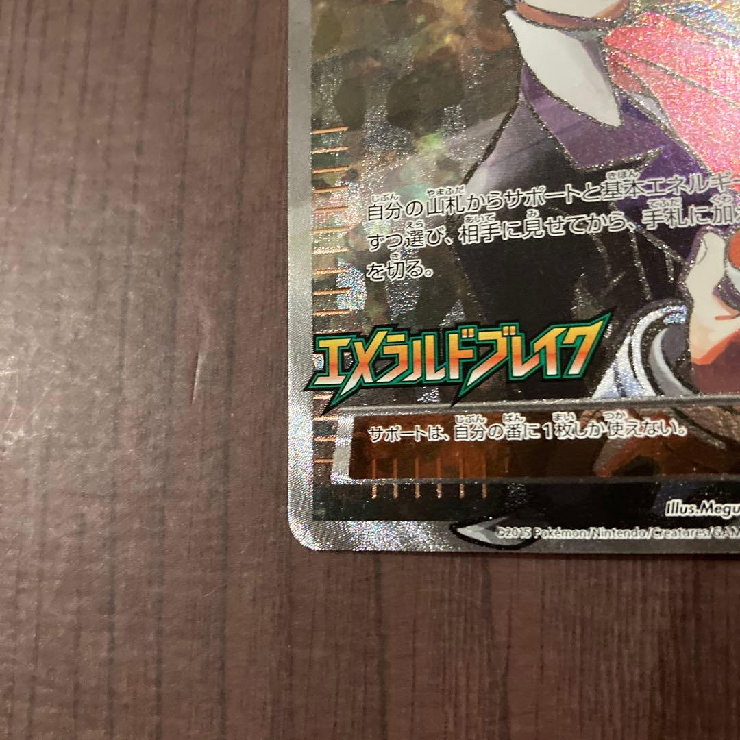 ゆ*う様 ダイゴ 121/XY-P エメラルドブレイク