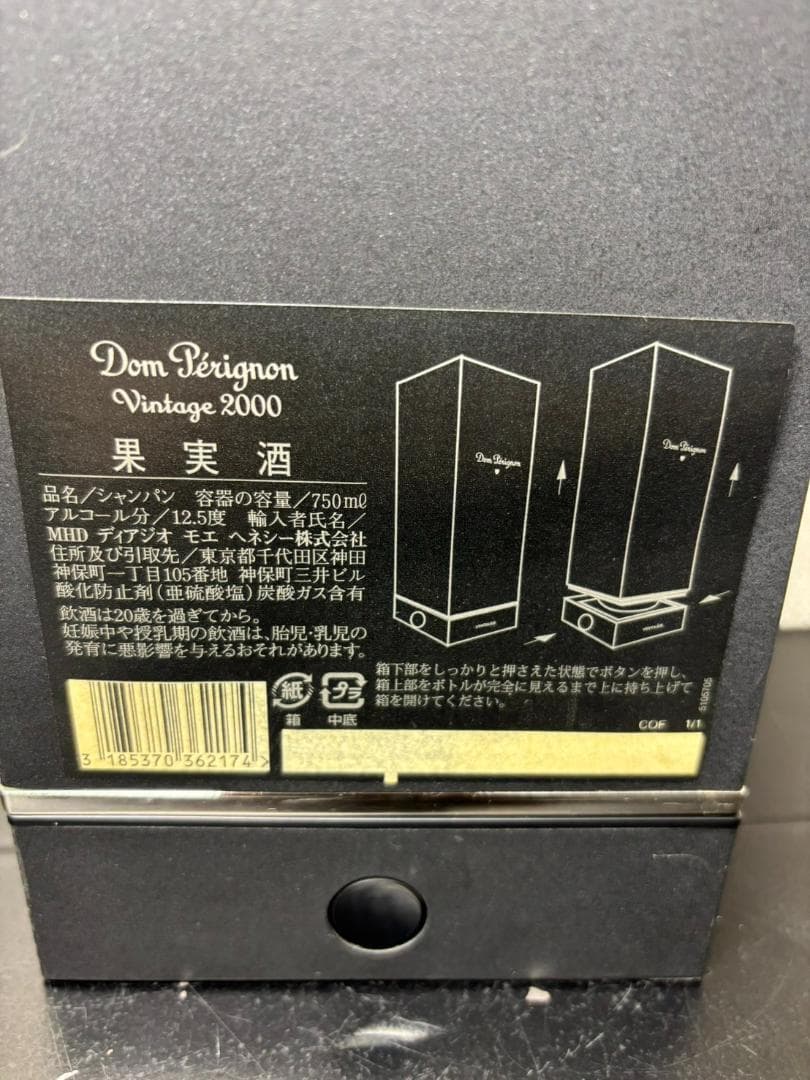 未開栓 Dom Perignon VINTAGE2000 750ml 12.5度