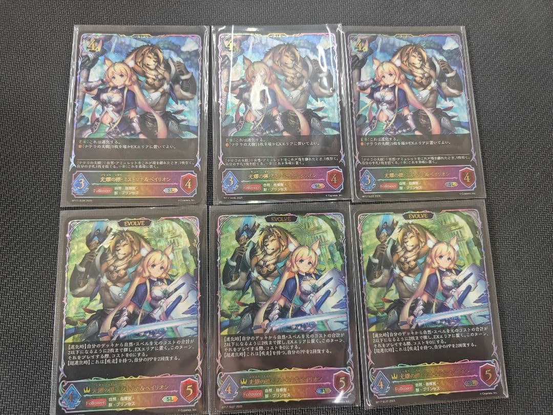 光耀の標・ミストリナ&ベイリオン 進化 各3枚 SL シャドウバースエボルヴ