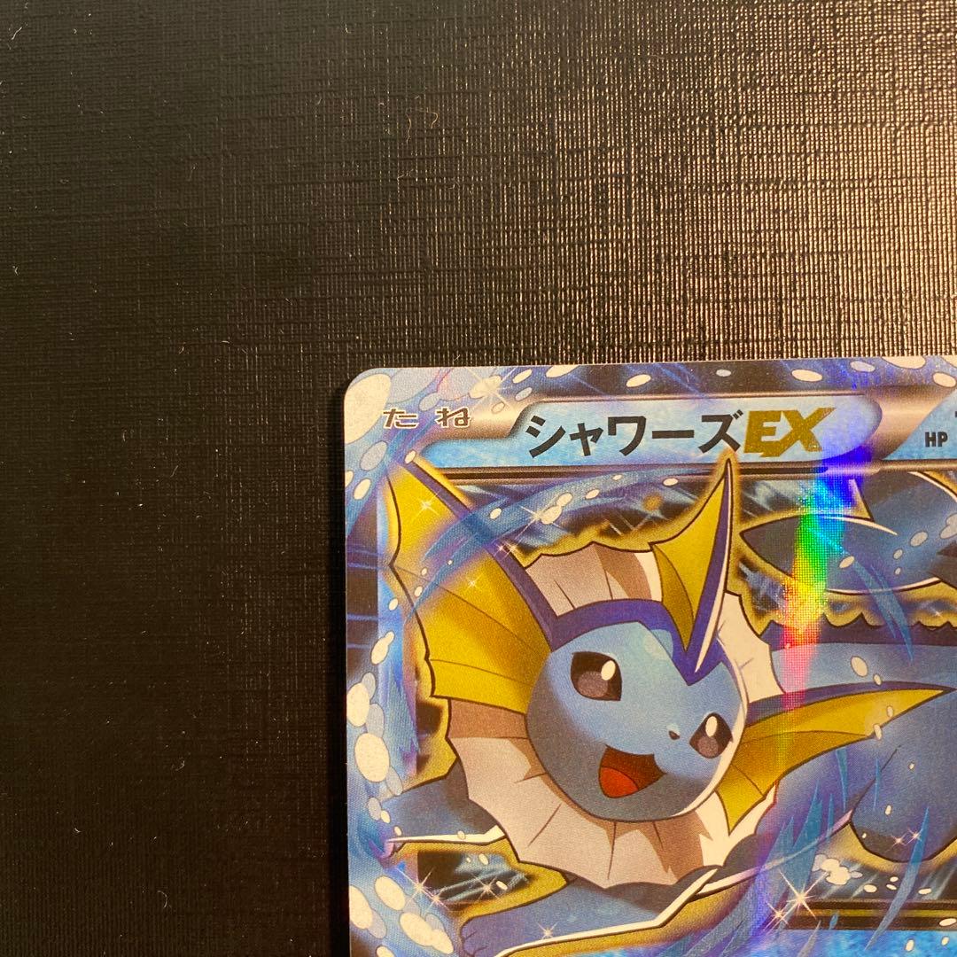 ポケモンカード　シャワーズEX