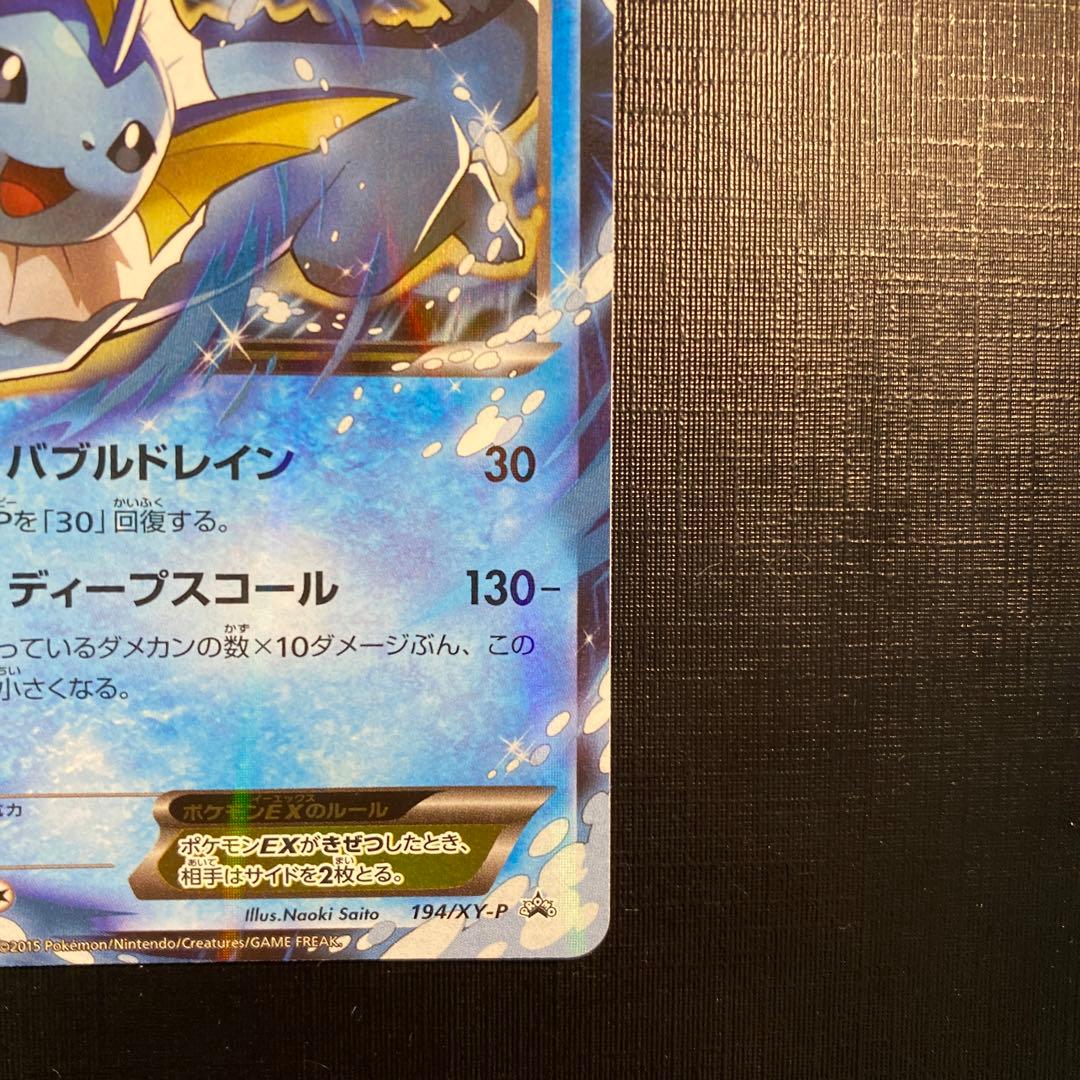 ポケモンカード　シャワーズEX