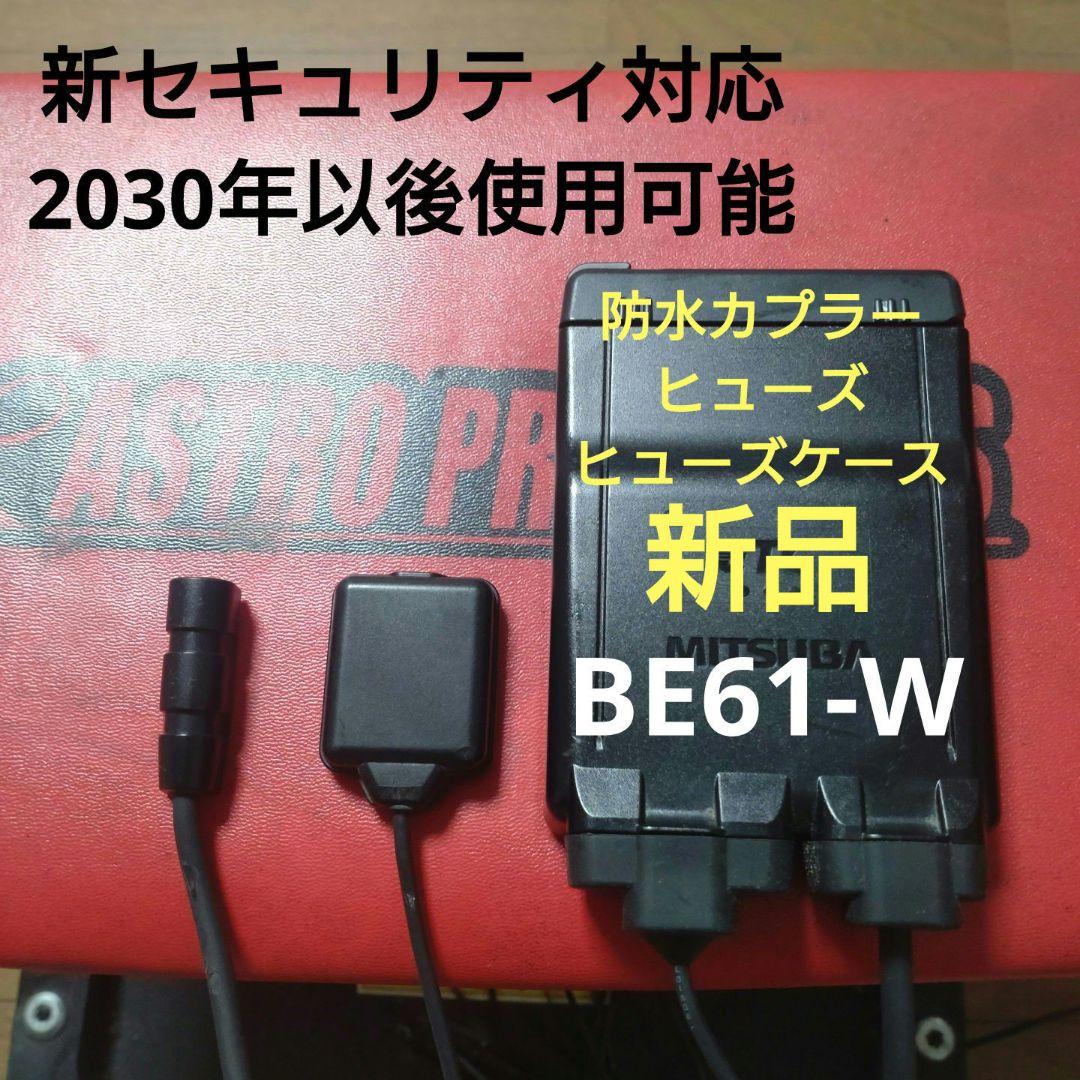 バイク用　ETC　車載器　ミツバ　BE61W　（検）ETC2.0　1001