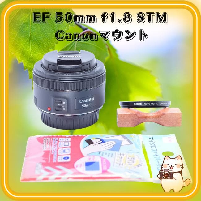 ♪大人気　超美品　Canon EF 50mm f/1.8 STM 単焦点レンズ