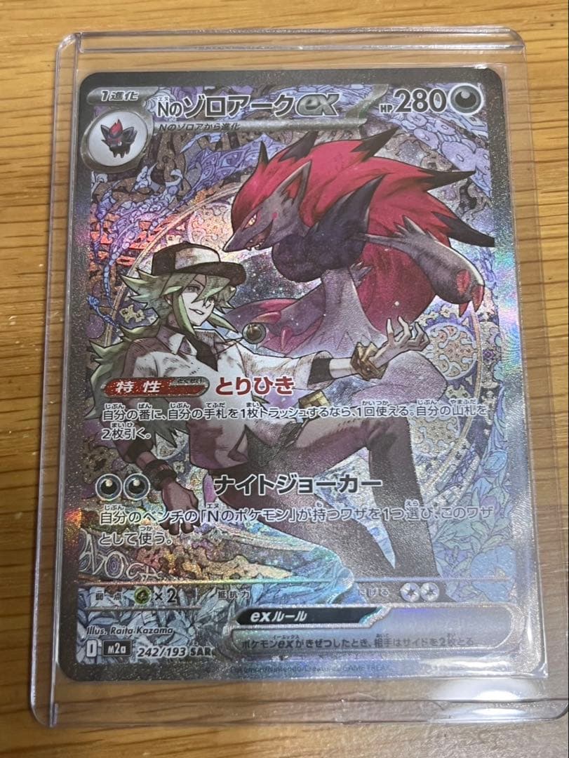 Nのゾロアークex SAR メガドリームex