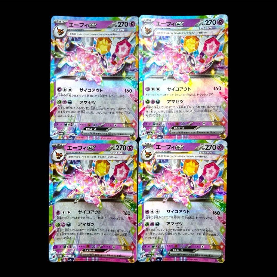 ポケモンカードゲーム【9種類36枚set②】