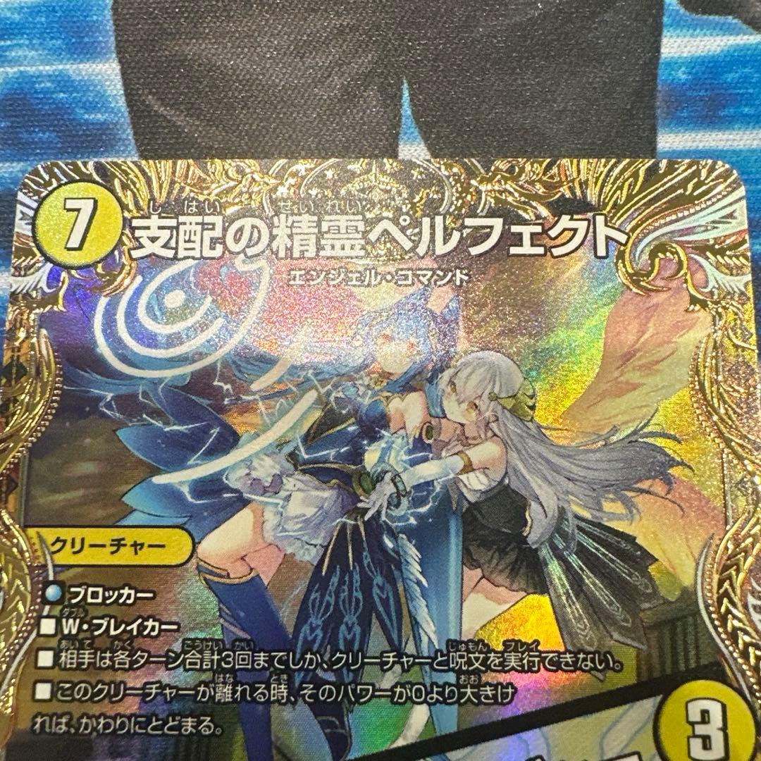 支配の精霊ペルフェクト/ギャラクシー・チャージャー　金トレジャー