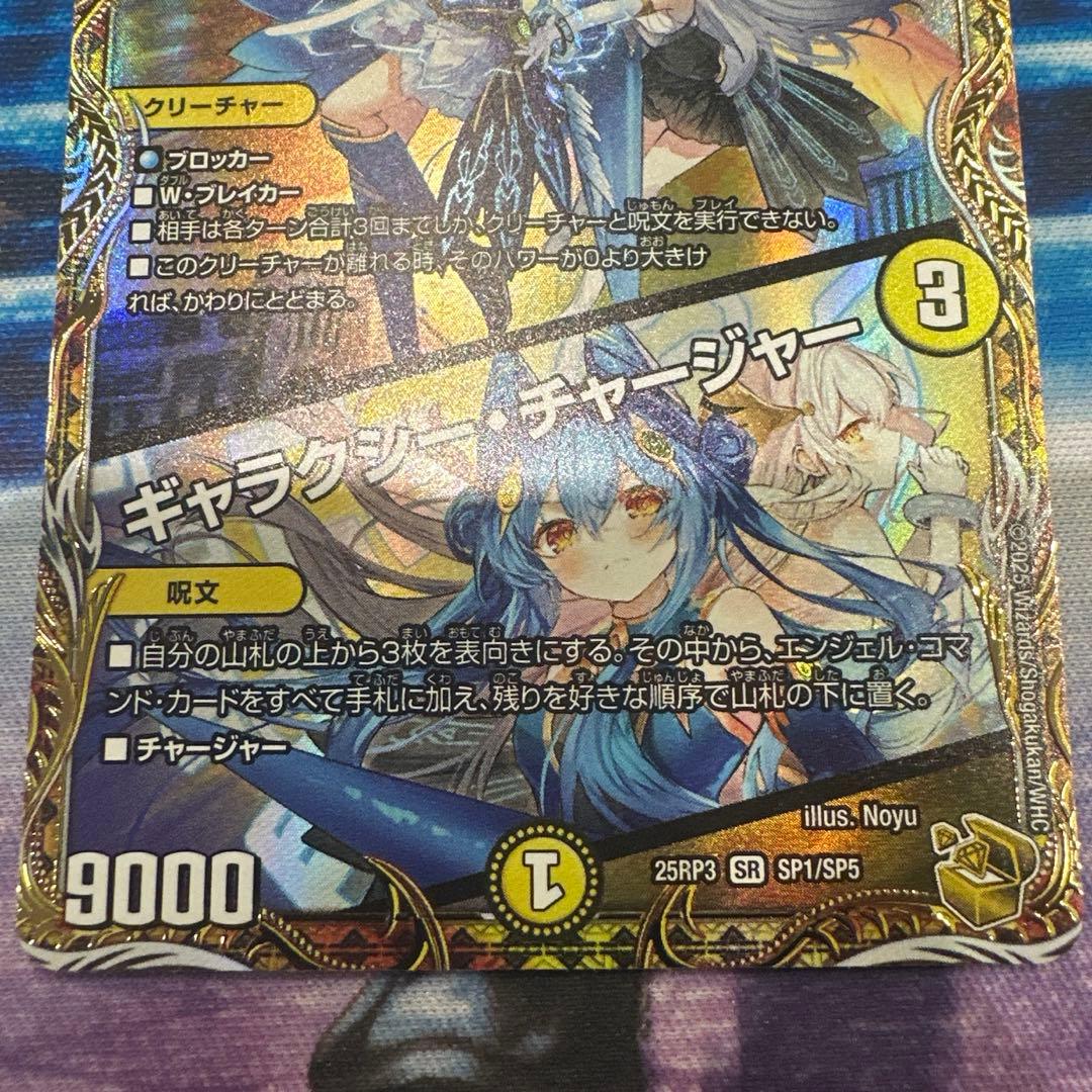 支配の精霊ペルフェクト/ギャラクシー・チャージャー　金トレジャー