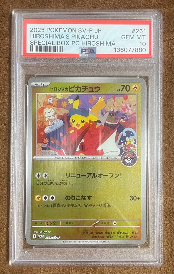 【PSA10】ヒロシマのピカチュウ