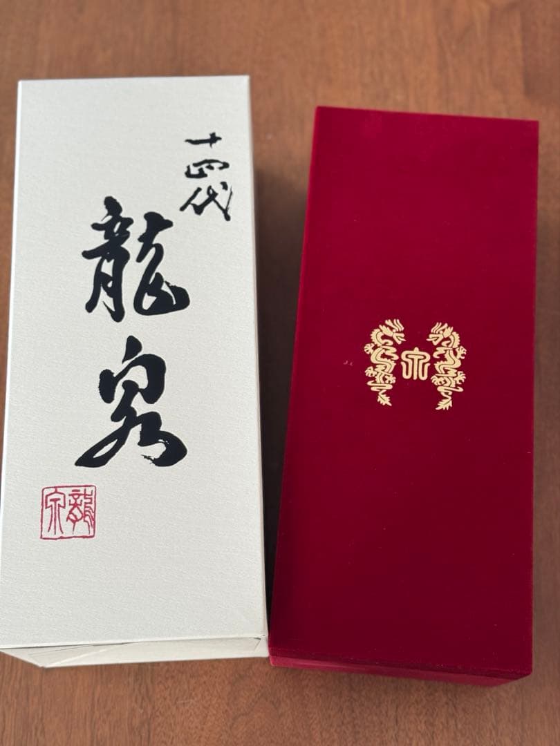 十四代　「 龍泉 」　未洗浄　空瓶　2025