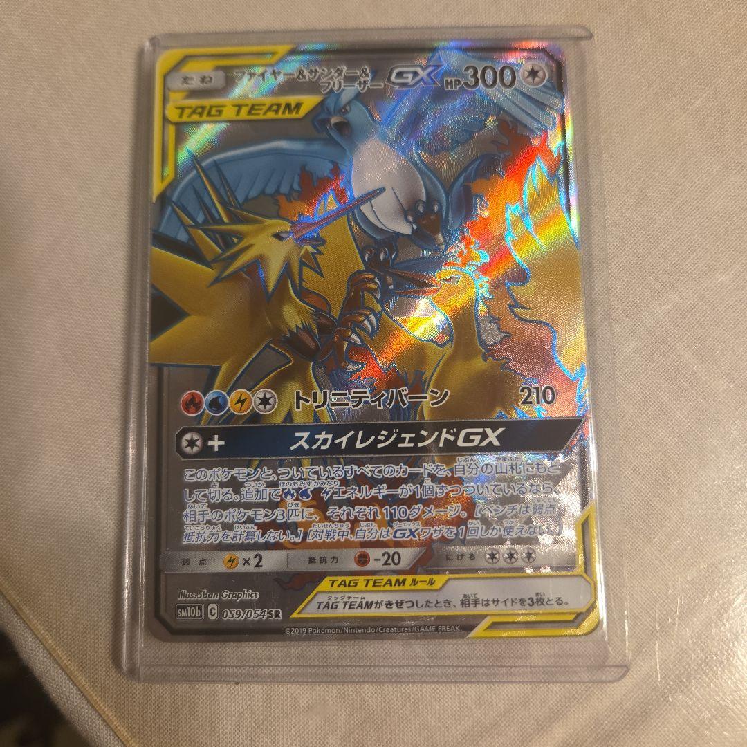 ファイヤー＆サンダー＆フリーザーGX SR