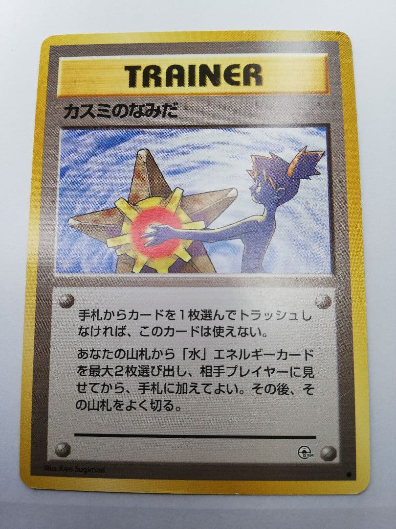 し*い様 ポケモンカード　ポケカ　旧裏　カメックス　とりかえっこプリーズ（オマケ