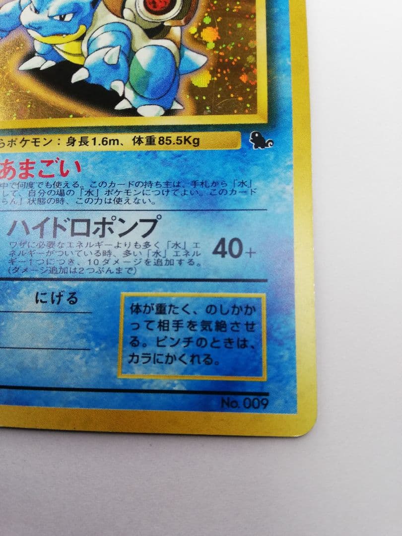 し*い様 ポケモンカード　ポケカ　旧裏　カメックス　とりかえっこプリーズ（オマケ