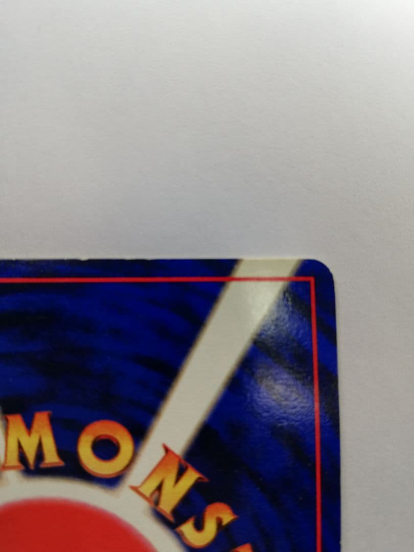 し*い様 ポケモンカード　ポケカ　旧裏　カメックス　とりかえっこプリーズ（オマケ