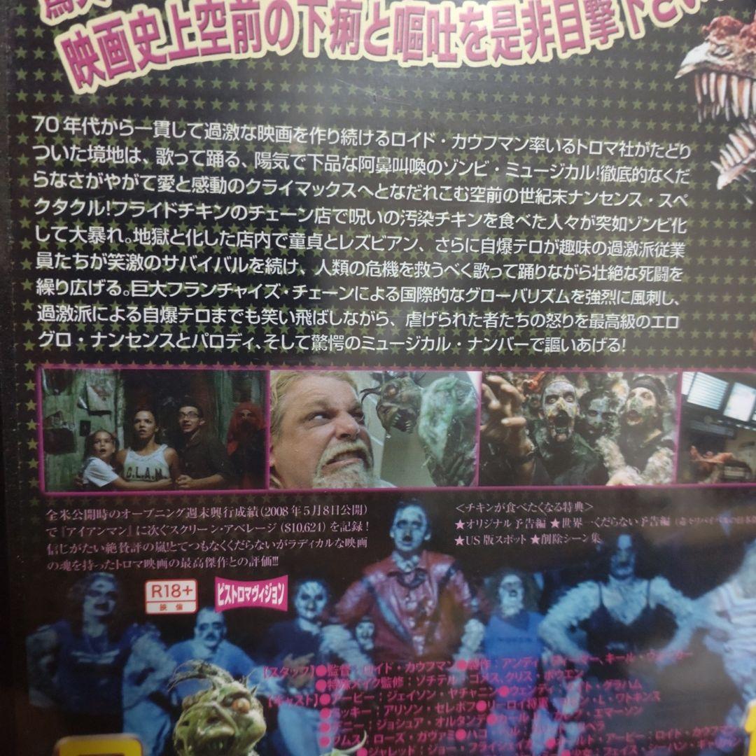 廃盤　DVD チキン・オブ・ザ・デッド/悪魔の毒々バリューセット('08米)