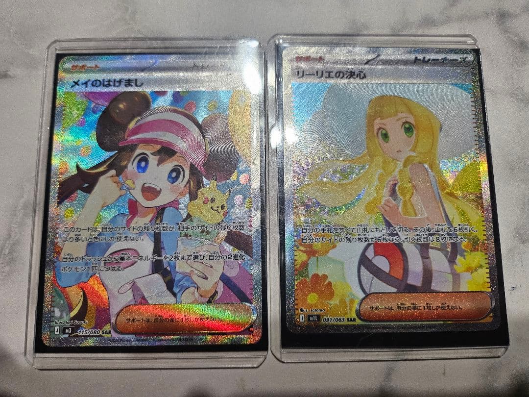 ポケカまとめ売り リーリエの決心、メイのはげまし、ピカチュウAR 9枚セット