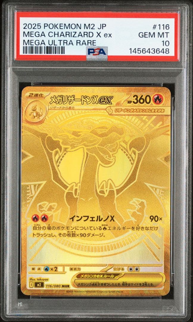 メガリザードンxex mur PSA10 ①