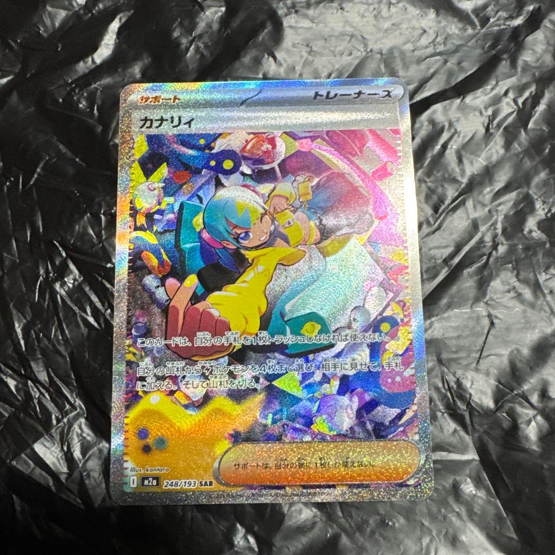 ポケモンカード カナリィ SAR メガドリーム