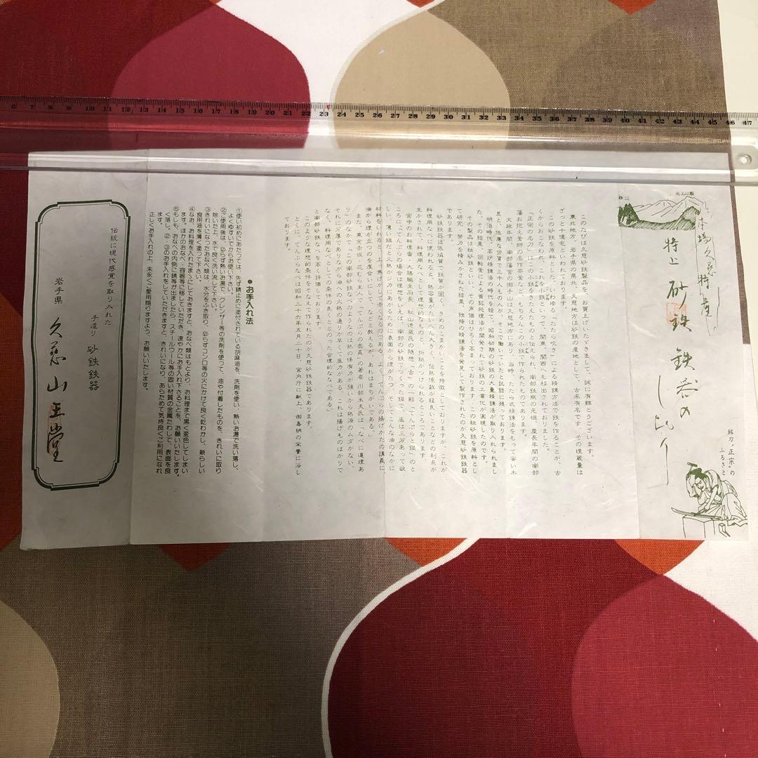 山王堂　天麩羅鍋