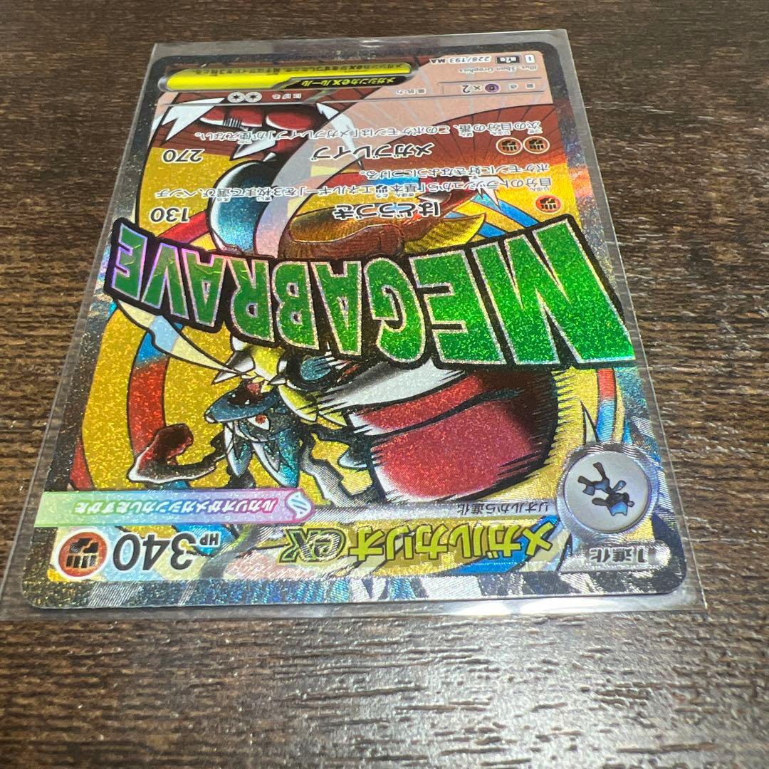 MEGAドリームex メガルカリオex MA エラーカード 中国語箔押し