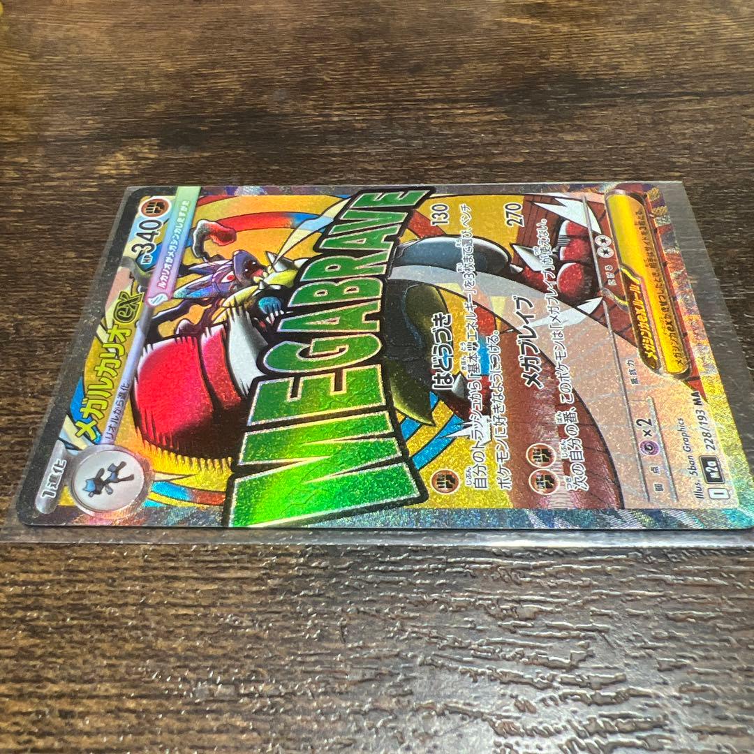 MEGAドリームex メガルカリオex MA エラーカード 中国語箔押し