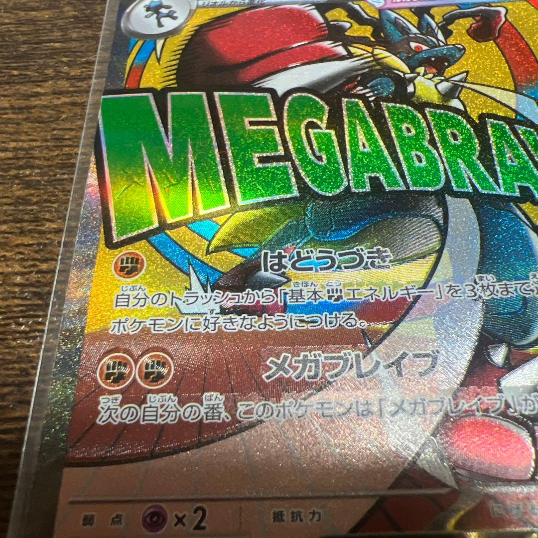 MEGAドリームex メガルカリオex MA エラーカード 中国語箔押し