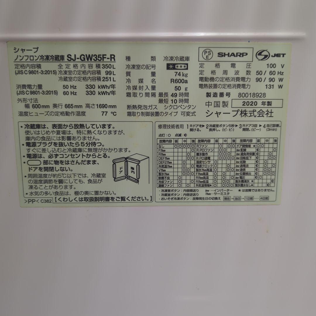 SHARP 冷蔵庫 SJ-GW35F-R 350L