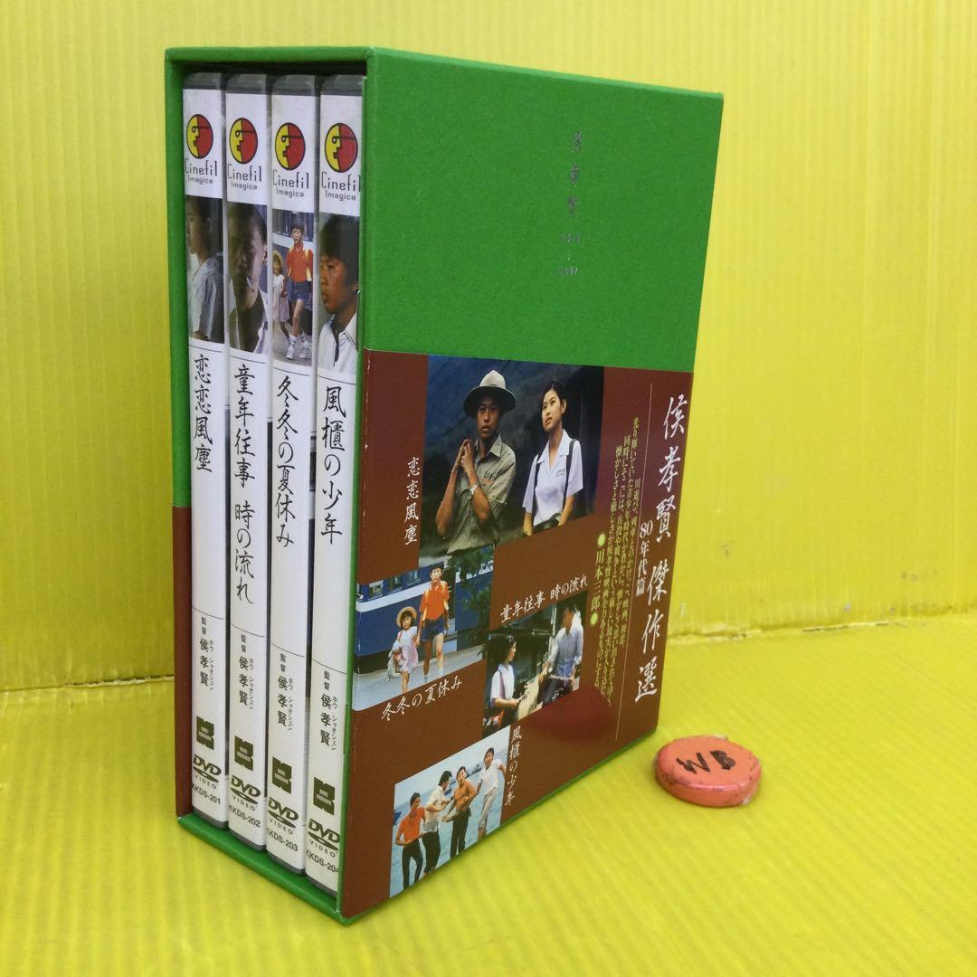 侯孝賢傑作選 DVD-BOX 80年代篇〈4枚組〉
