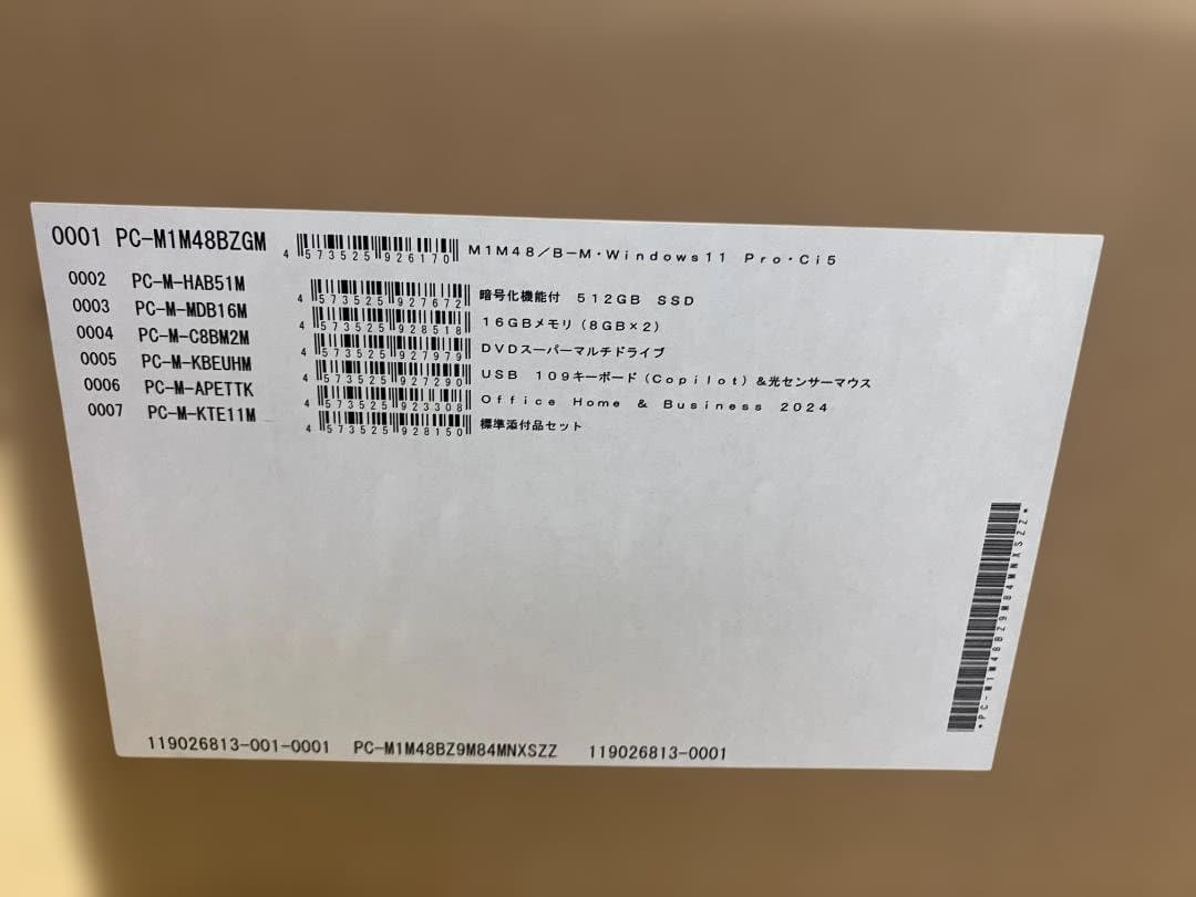 NEC Mate Type MB オフィス付 新品未開封 デスクトップPC