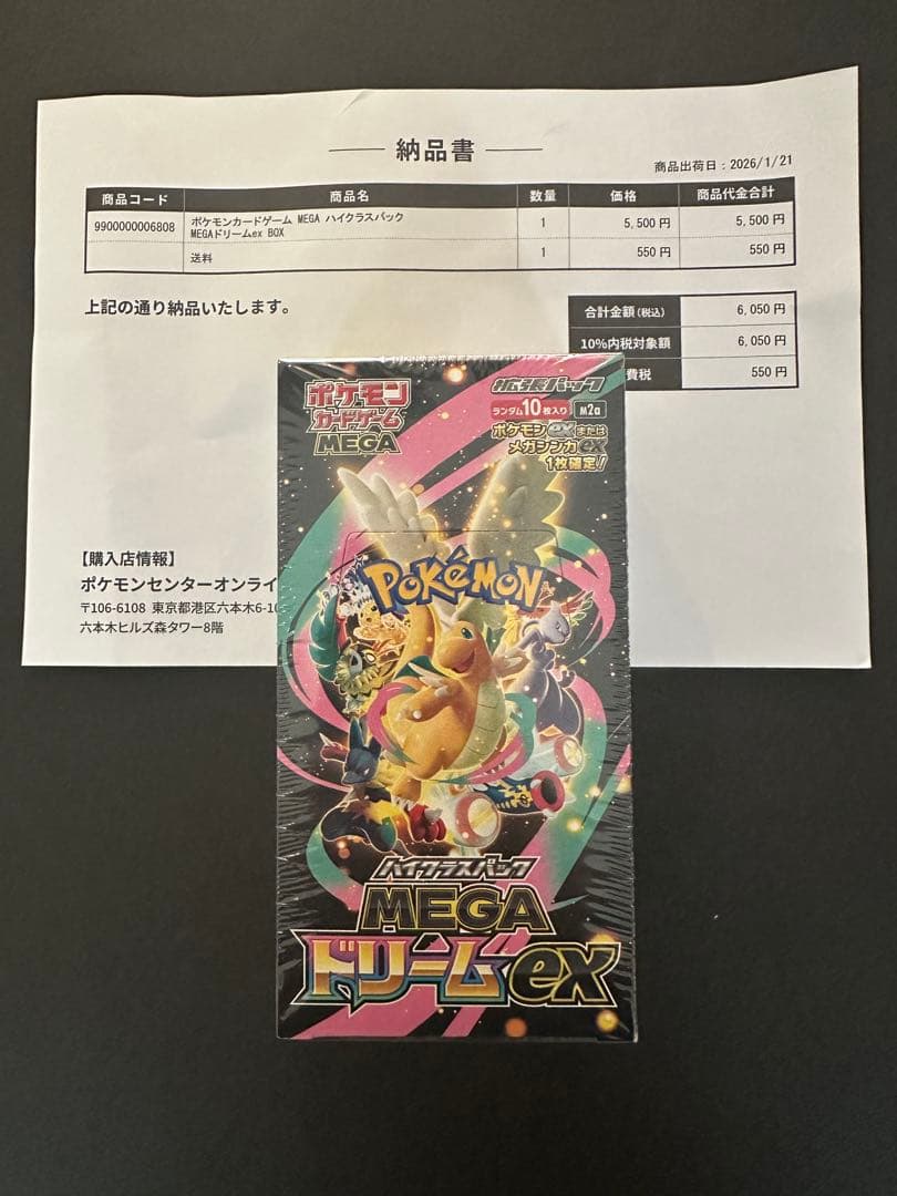メガドリームex シュリンク付き未開封BOX ポケモンカード
