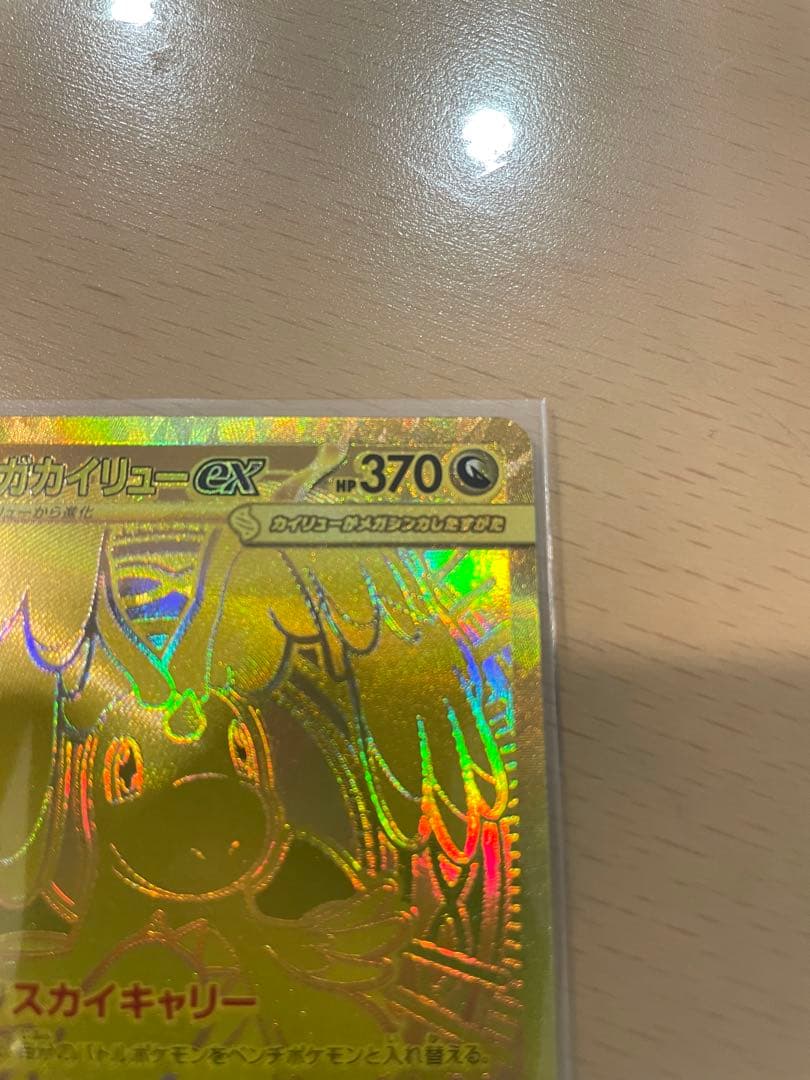 【美品】メガカイリューex MUR 人気 ポケモンカード 貴重