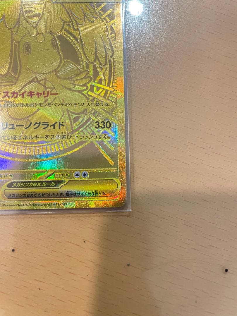 【美品】メガカイリューex MUR 人気 ポケモンカード 貴重