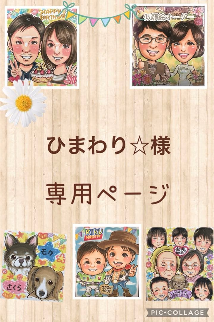 ひまわり☆ページ