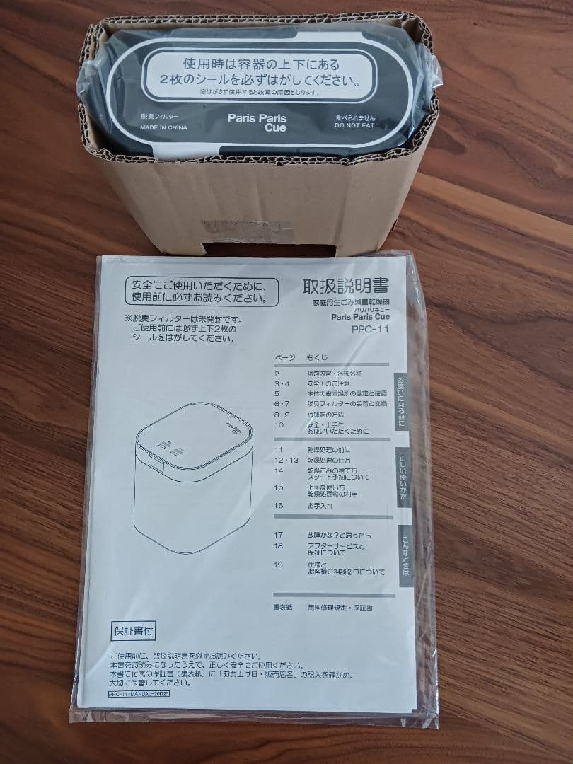 家庭用生ゴミ減量乾燥機　 パリパリキュー