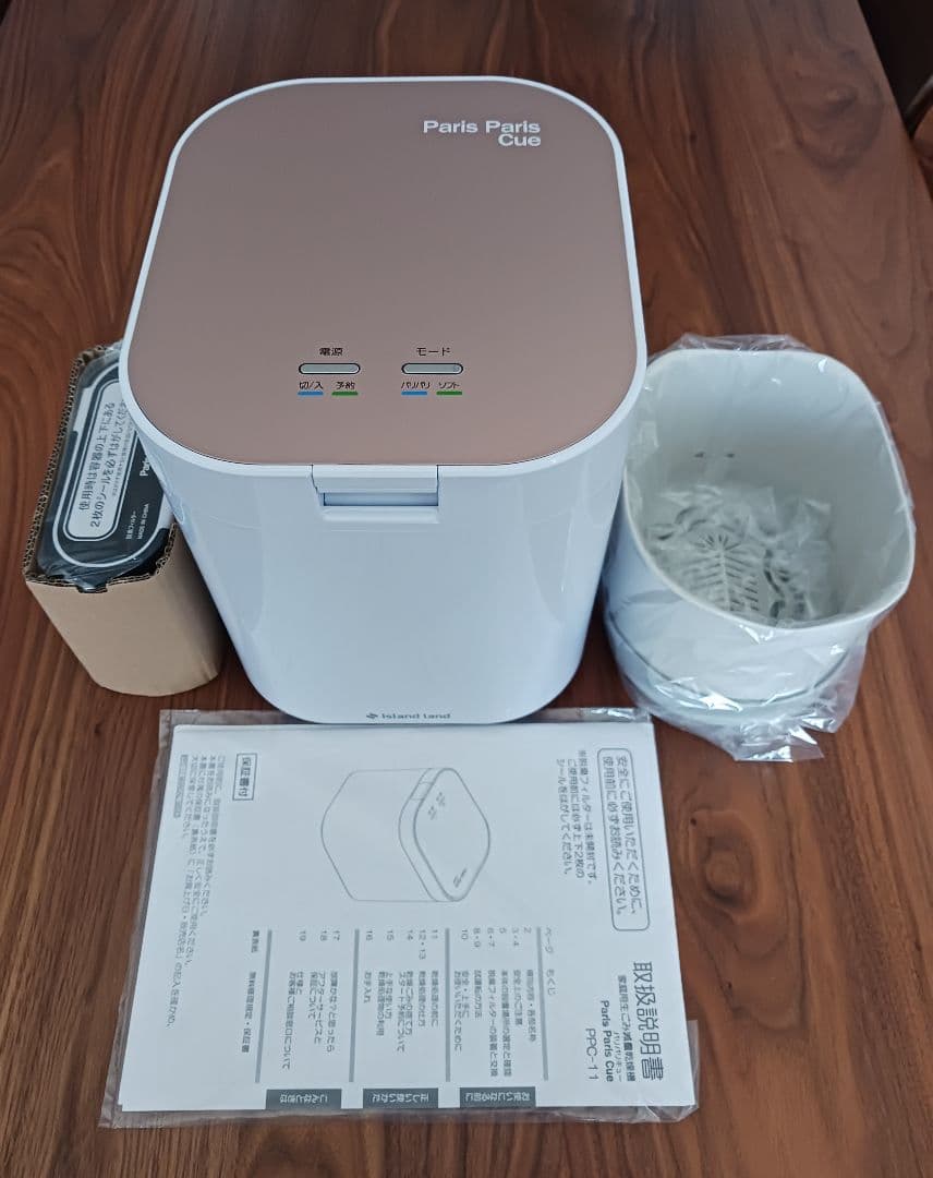 家庭用生ゴミ減量乾燥機　 パリパリキュー