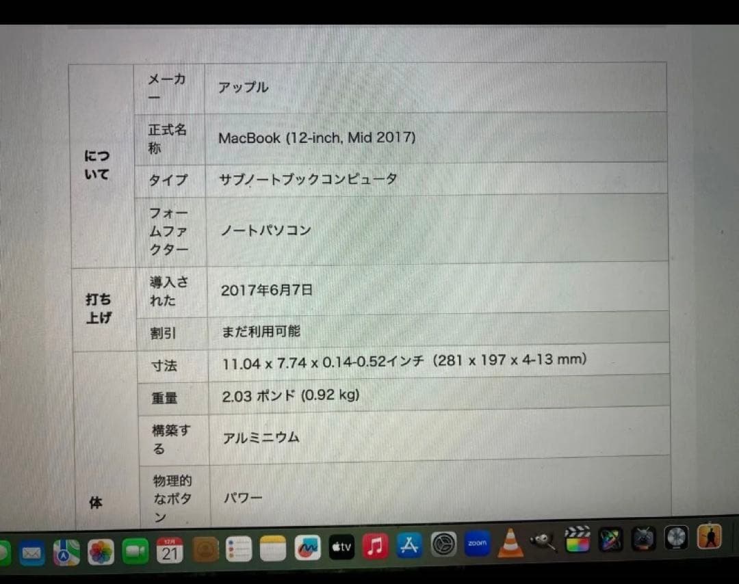 Macbook 2017、12インチ、sequoia,windows 仮想マシン