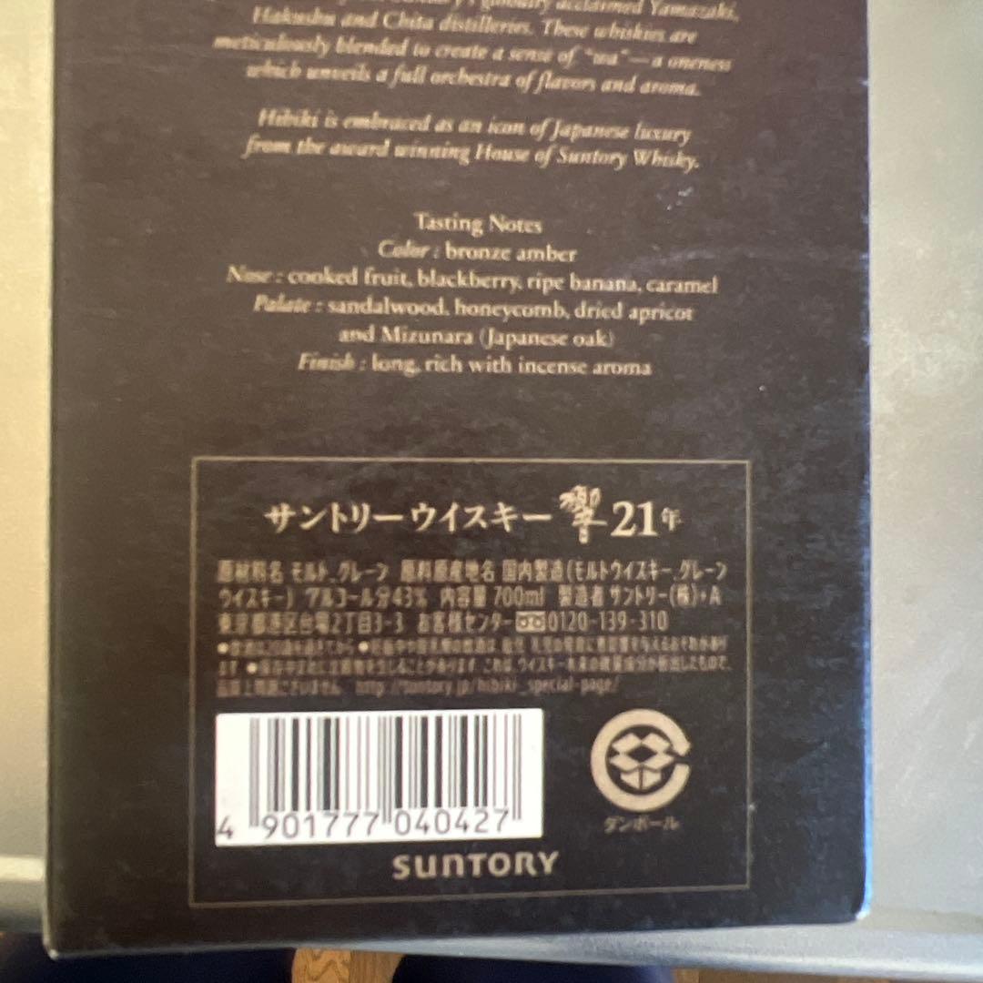 Hibiki 21年 ウイスキー700ml