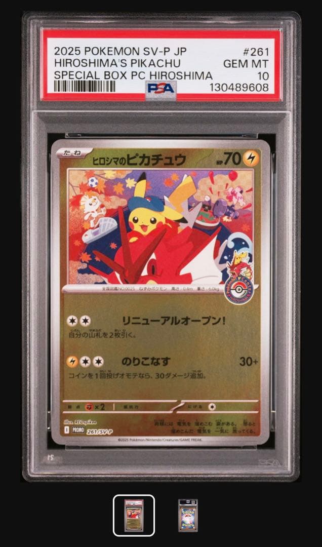2025 POKEMON SV-P JP ヒロシマのピカチュウ PSA10