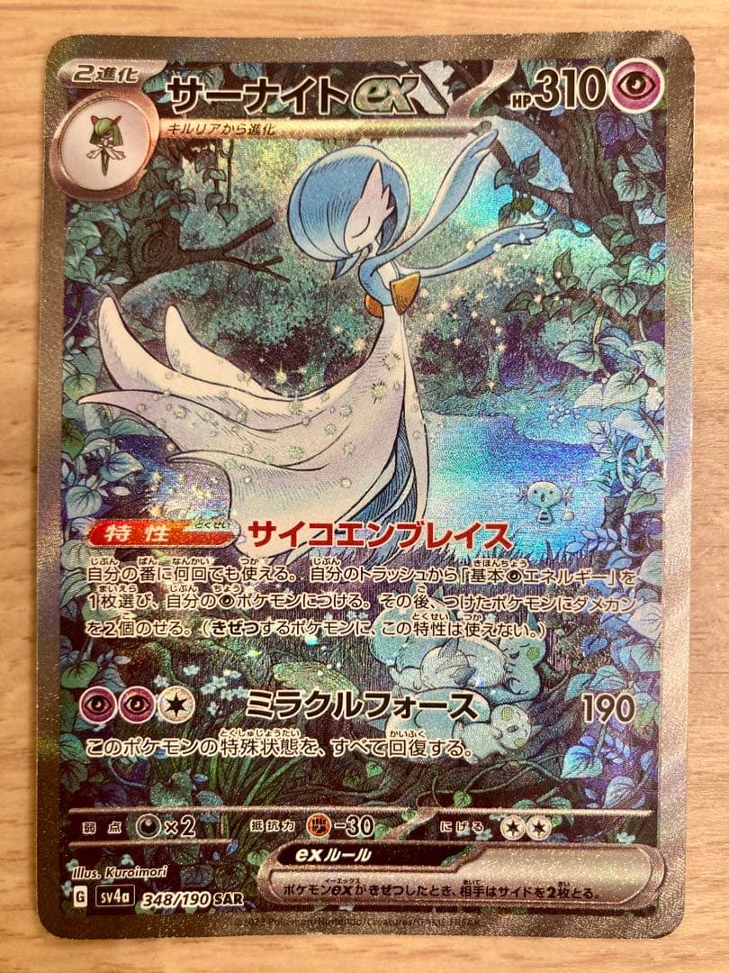 サーナイトex SR 310HP ポケモンカード