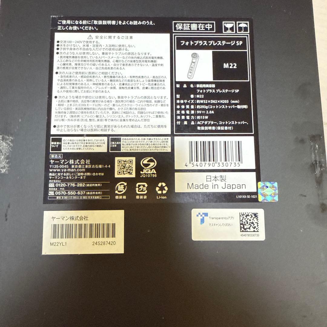 YA-MAN フォトプラス プレステージ SP M22