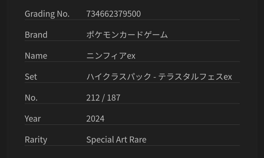 微*酸様 【テラスタルフェスex】 ニンフィアex sar【gemix10-go