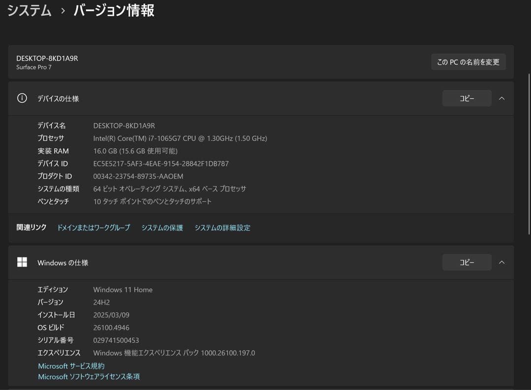 Surface Pro 7 i7-1065G7 16GB 512GB 本体