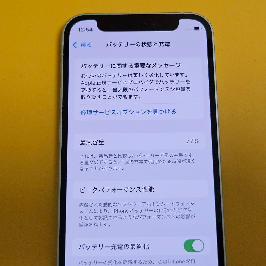 iPhone 12 mini 128GB｜24時間以内発送!#153