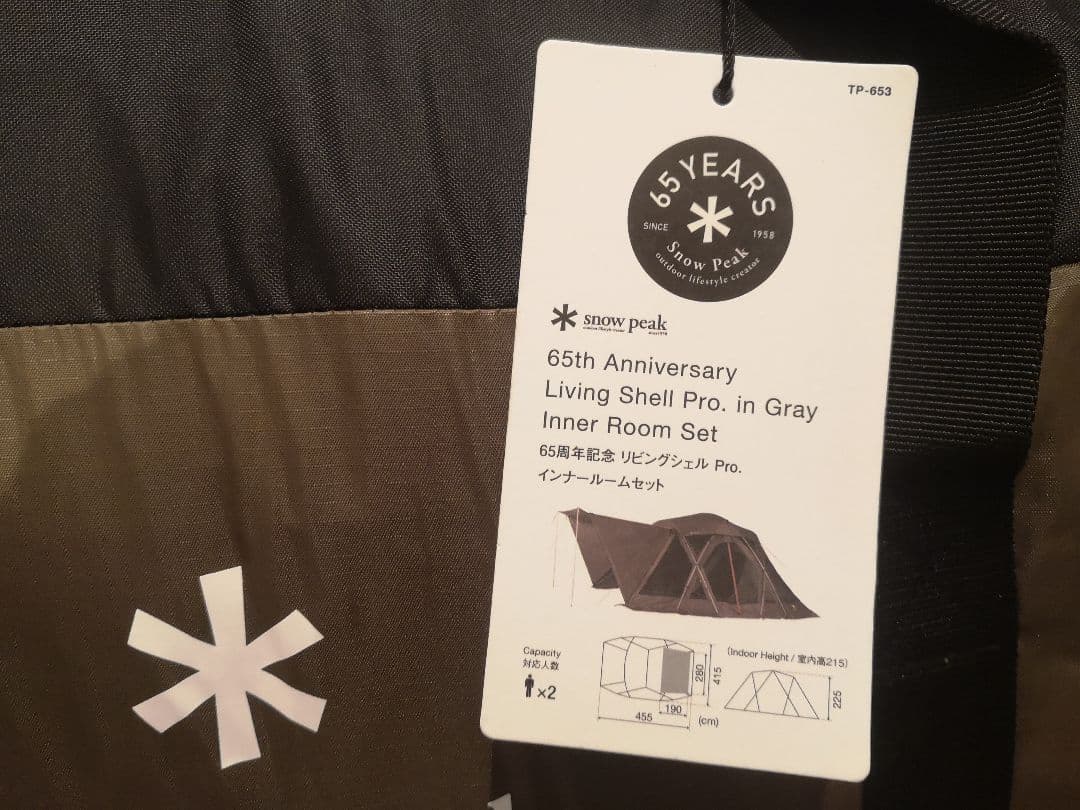  peak 65周年 Living Shell 　リビングシェル