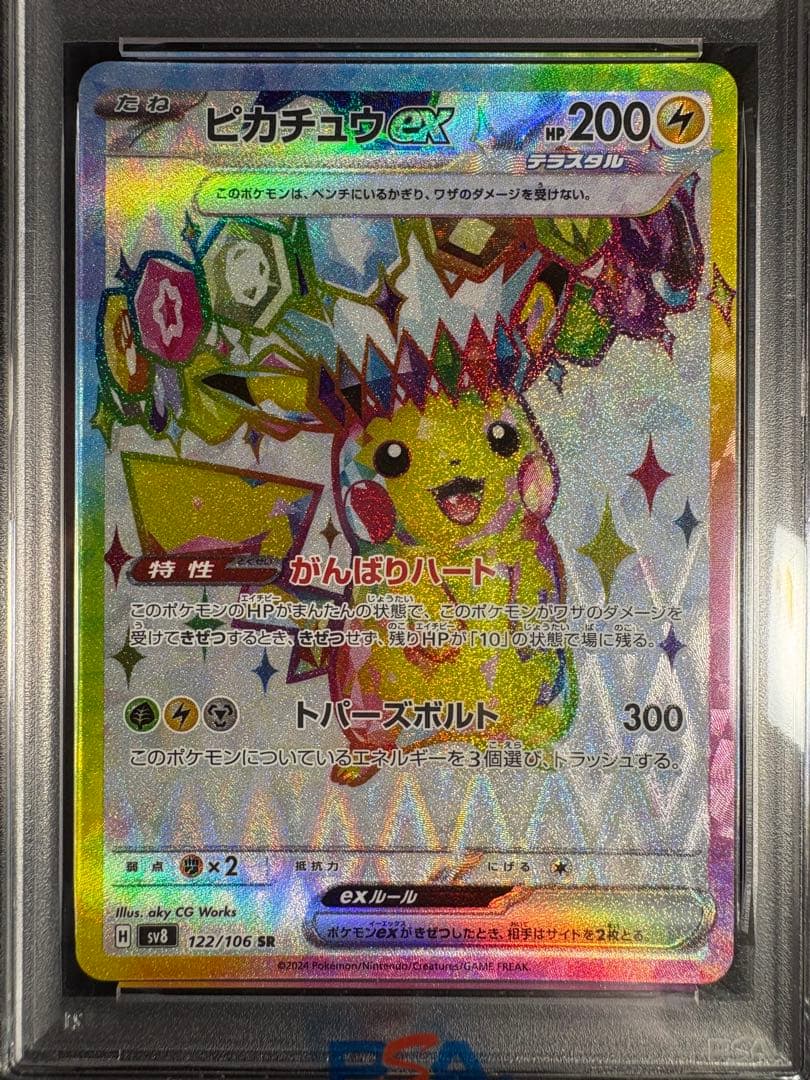 【PSA10】ピカチュウex SR ★超電ブレイカー＋お気持ち^ ^